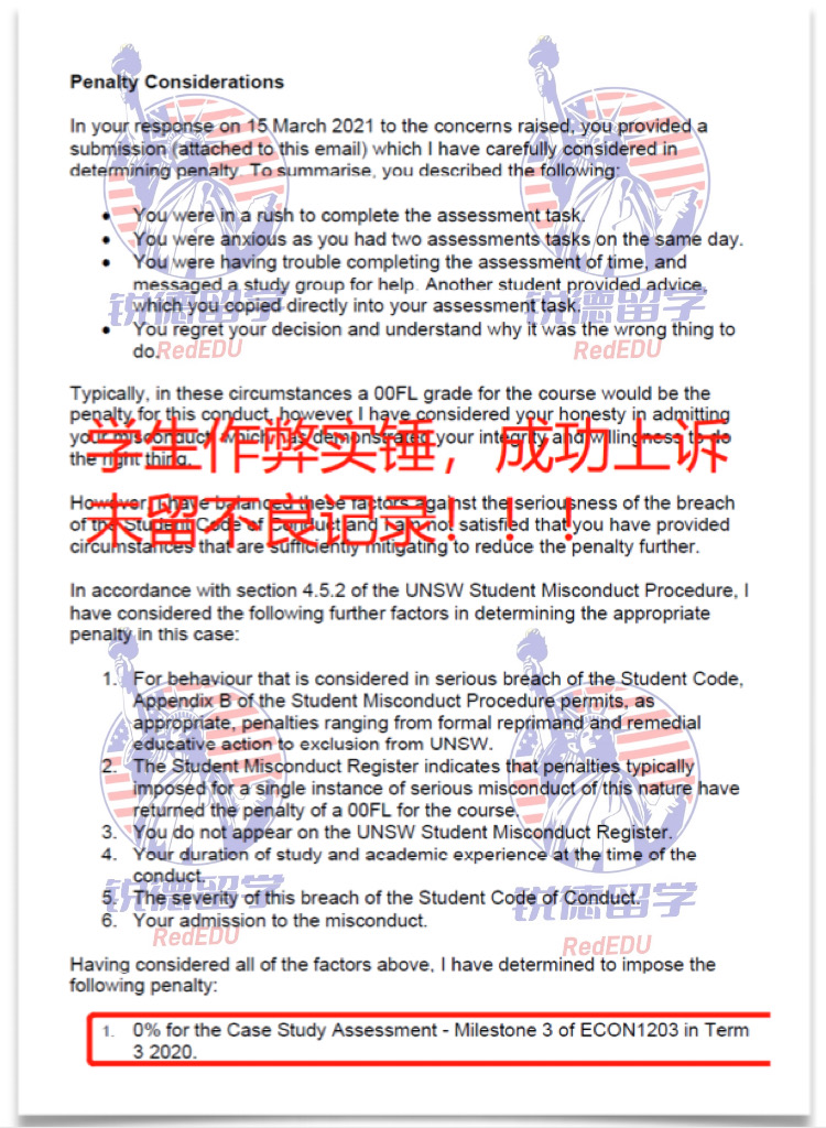 学术不端申诉服务图片 1